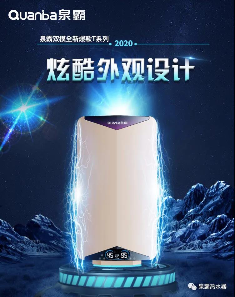 泉霸速热式电热水器t系列-一台有青年特质的热水器